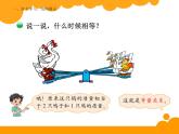 5.2等量关系 课件