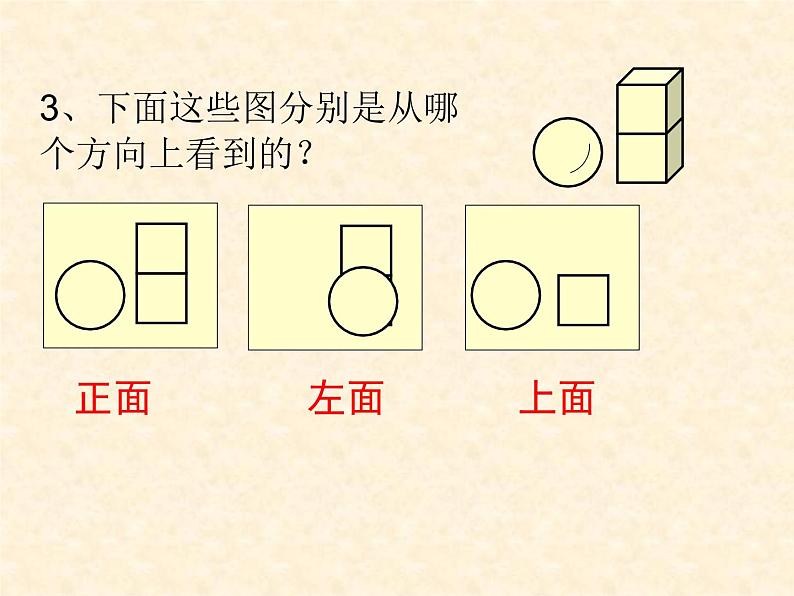 4.2我说你搭 课件03