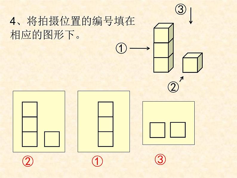 4.2我说你搭 课件04