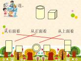 4.2我说你搭 课件