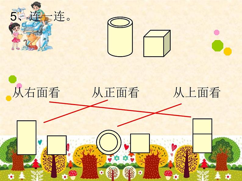 4.2我说你搭 课件05