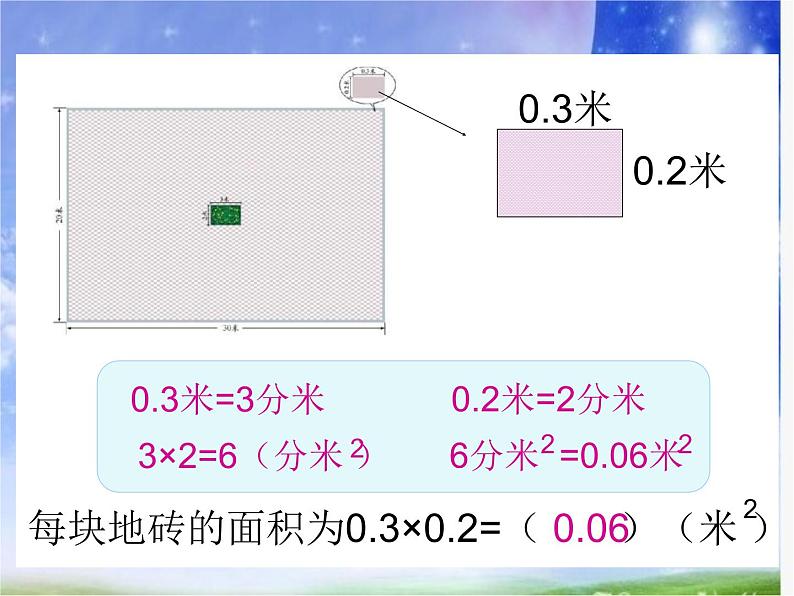 3.3街心广场 课件08