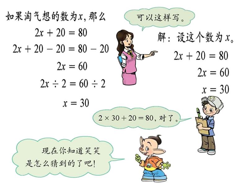 5.6猜数游戏 课件08