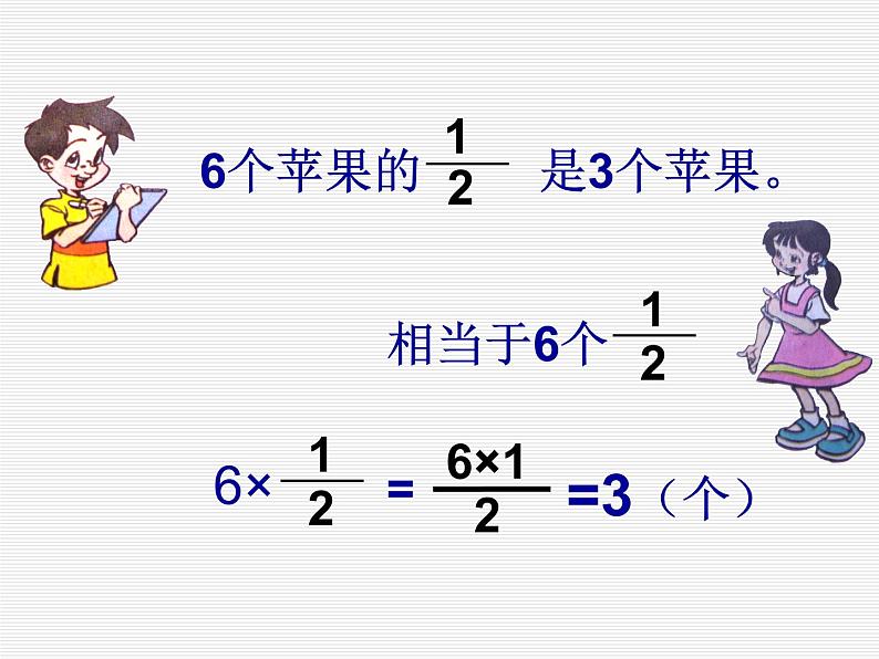 3.2分数乘法（二） 课件第4页