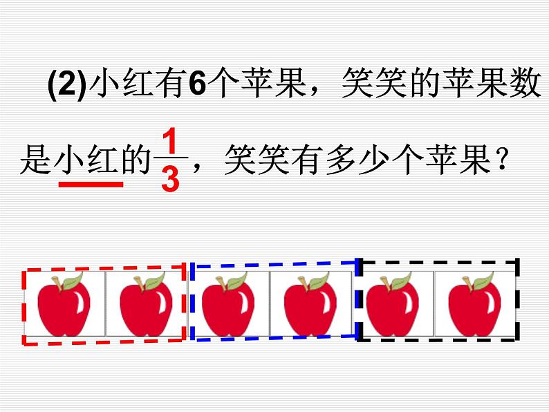 3.2分数乘法（二） 课件第5页