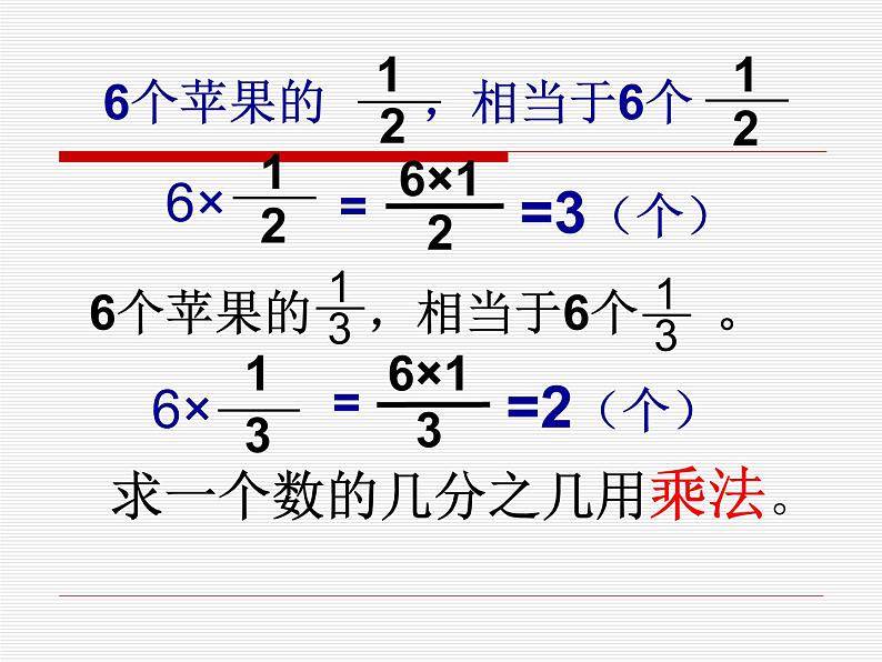 3.2分数乘法（二） 课件第7页