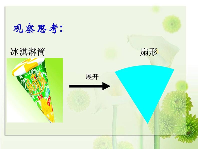 2.2展开与折叠 课件第2页