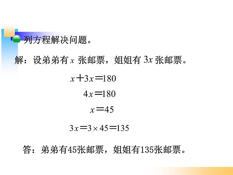 7.1邮票的张数 课件07