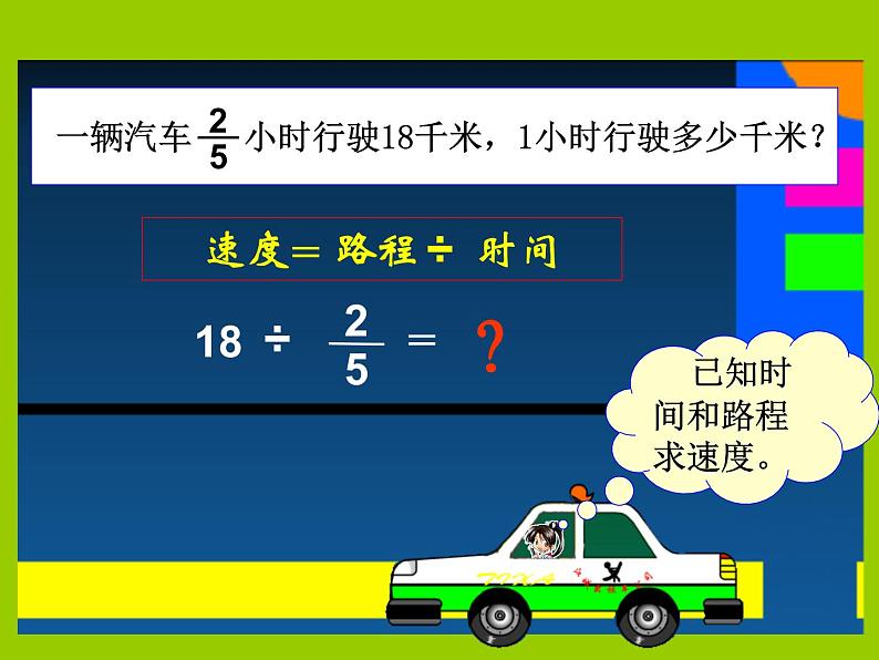 5.2分数除法（二） 课件第4页