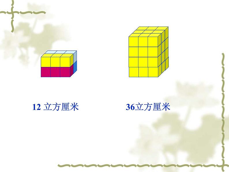 4.3长方体的体积 课件第3页