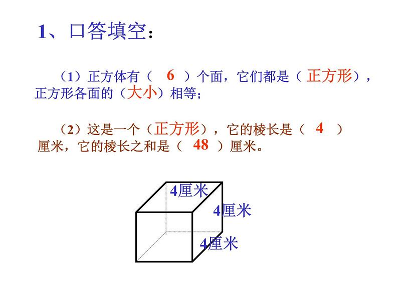 2.3长方体的表面积 课件02