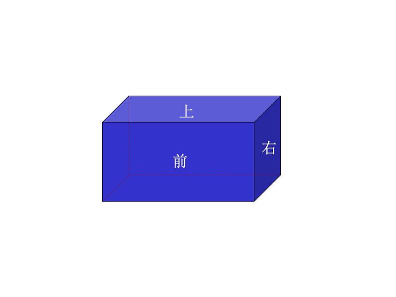 2.3长方体的表面积 课件04