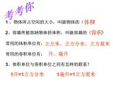 4.4体积单位的换算 课件