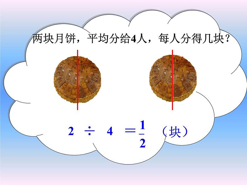 5.1分数除法（一） 课件04