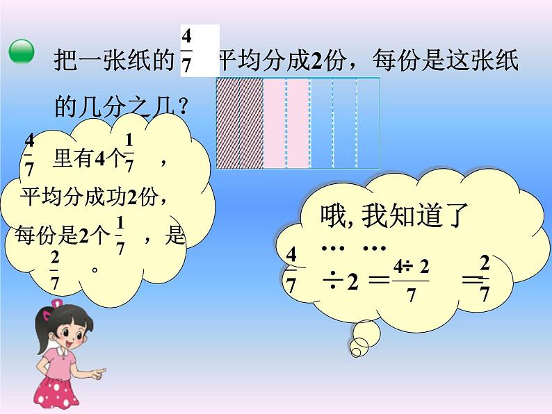 5.1分数除法（一） 课件06