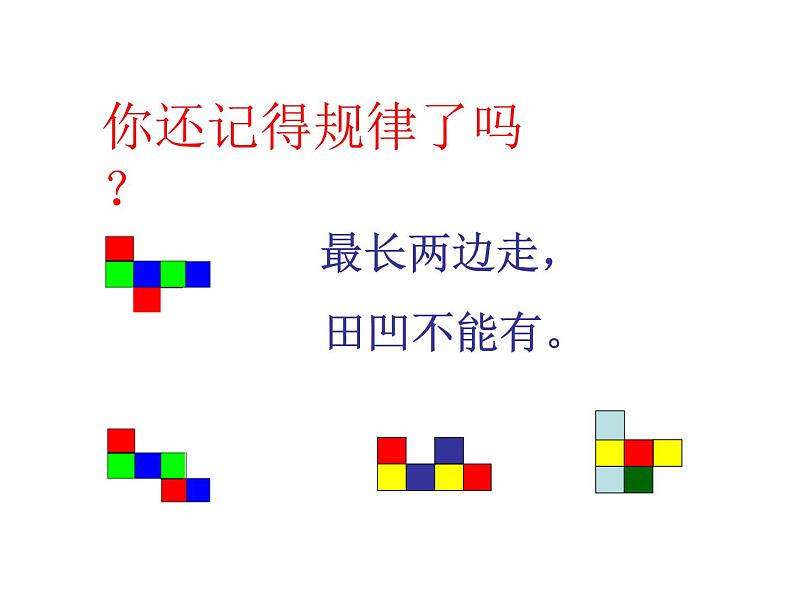 数学好玩2 有趣的折叠 课件第2页