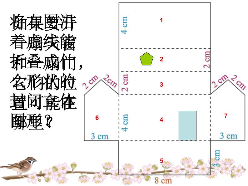 数学好玩2 有趣的折叠 课件第3页