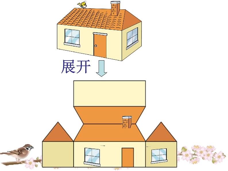 数学好玩2 有趣的折叠 课件第4页