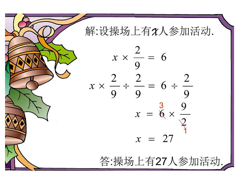 5.3分数除法（三） 课件第6页