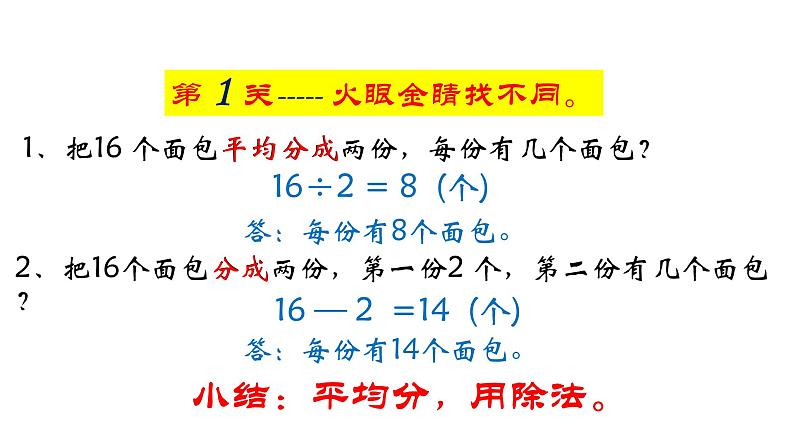 4.3整理和复习 课件02