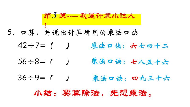 4.3整理和复习 课件04