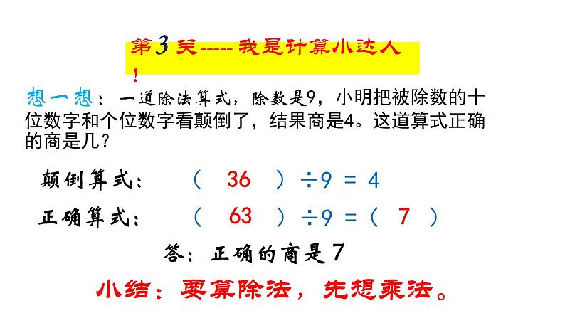 4.3整理和复习 课件05