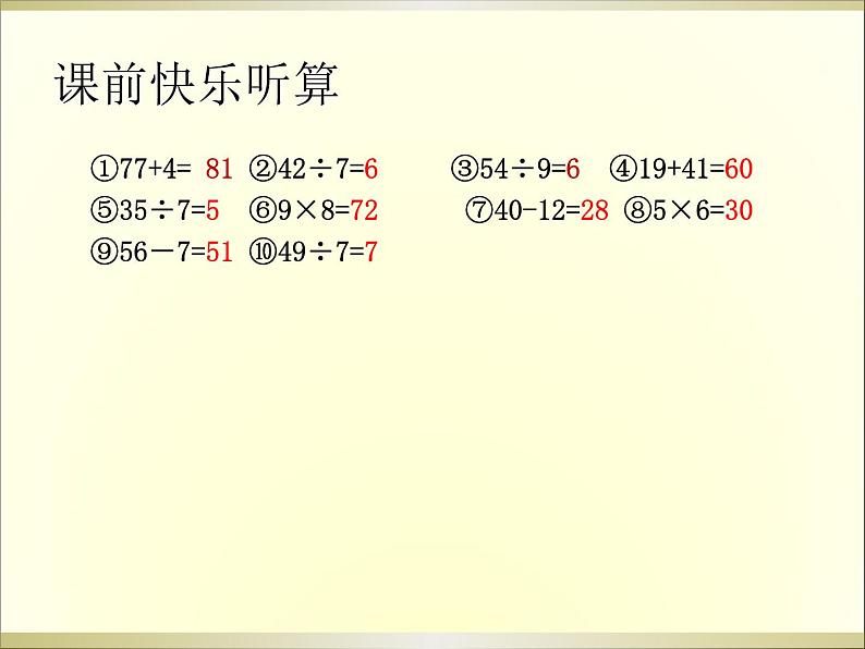 5.3整理和复习 课件第1页