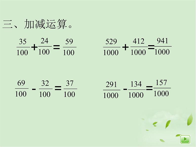 三年级数学下册课件-7.1 认识小数（57）-人教版第5页