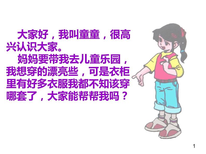 三年级数学下册课件-8 数学广角——搭配（二）（77）-人教版第3页