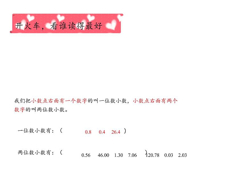 三年级数学下册课件-7.1认识小数15-人教版（16张PPT）第5页