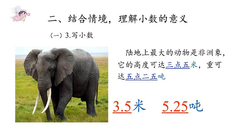 三年级数学下册课件-7.1认识小数6-人教版第3页