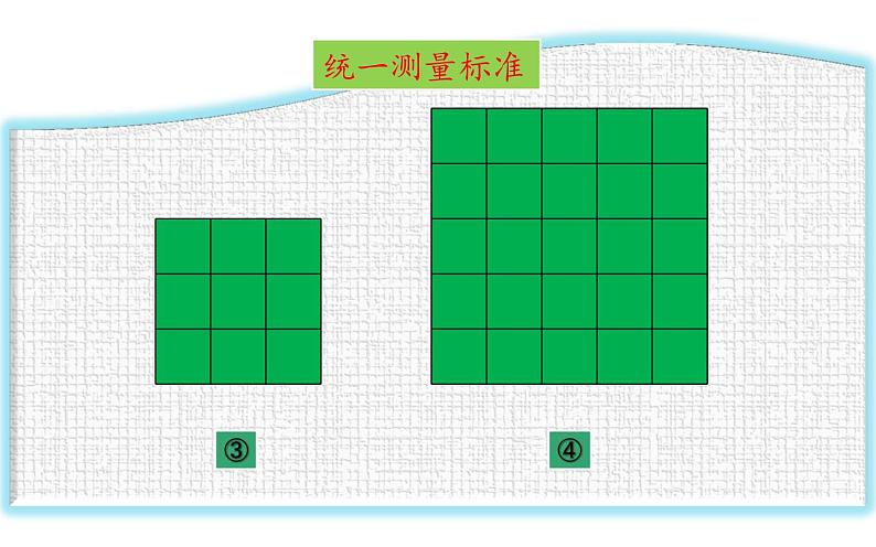 三年级数学下册课件-5.1面积和面积单位13-人教版第4页