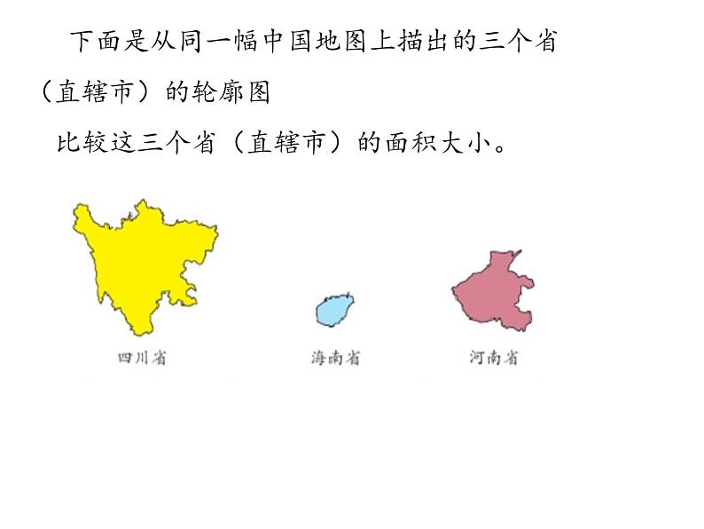 三年级数学下册课件-5.1面积和面积单位51-人教版第7页