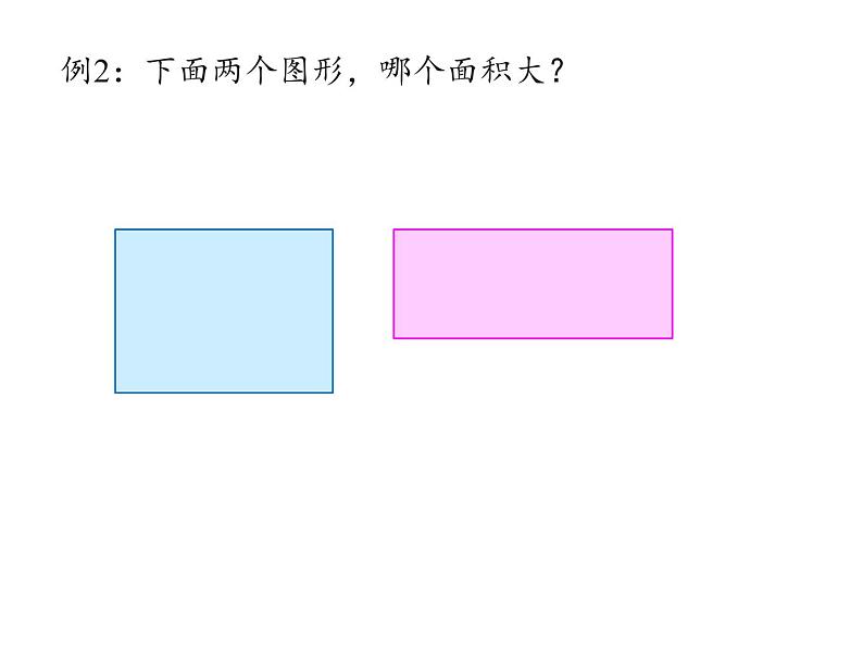 三年级数学下册课件-5.1面积和面积单位51-人教版第8页