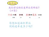 三年级数学下册课件-5.3面积单位间的进率2-人教版 共13张PPT