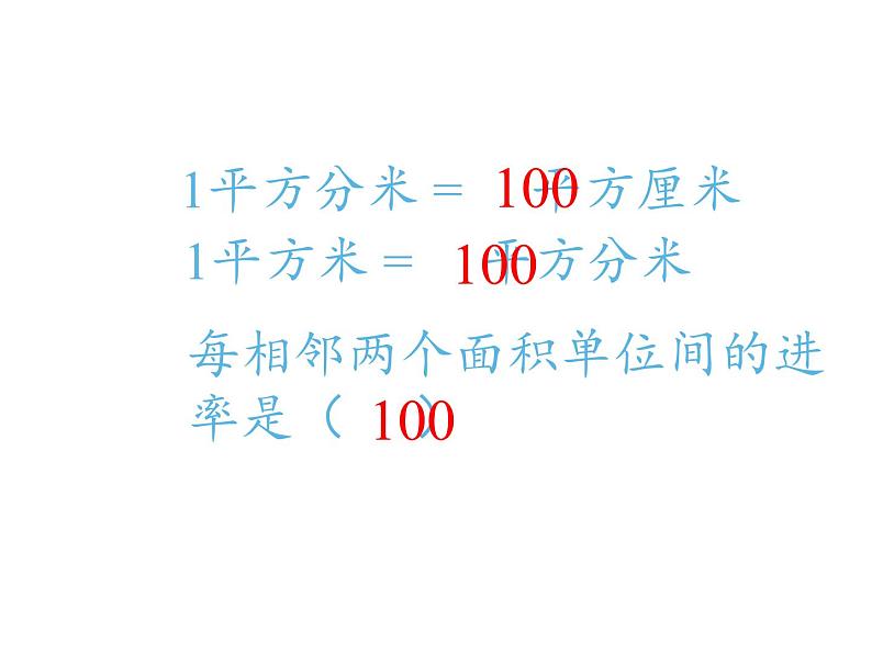 三年级数学下册课件-5.3面积单位间的进率2-人教版 共13张PPT第6页