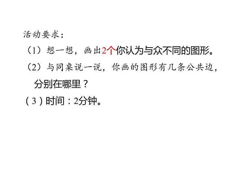 三年级数学下册课件-5.1面积和面积单位19-人教版第2页