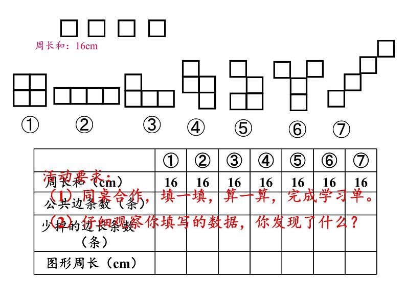 三年级数学下册课件-5.1面积和面积单位19-人教版第3页