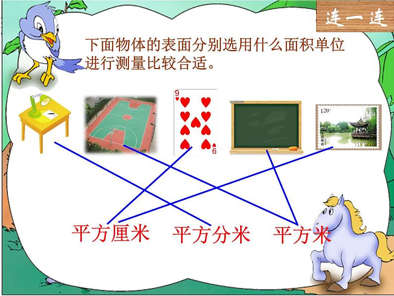 三年级数学下册课件-5.2 长方形、正方形面积的计算（59）-人教版第3页