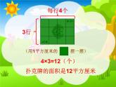 三年级数学下册课件-5.2 长方形、正方形面积的计算（59）-人教版
