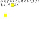 三年级数学下册课件-5.2长方形、正方形面积的计算17-人教版