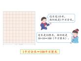 三年级数学下册课件-5.3面积单位间的进率12-人教版