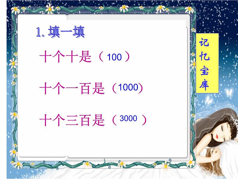 4.1口算乘法  课件第2页