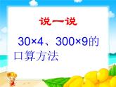 4.1口算乘法  课件