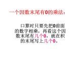 4.1口算乘法  课件