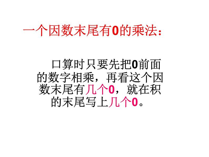 4.1口算乘法  课件第5页