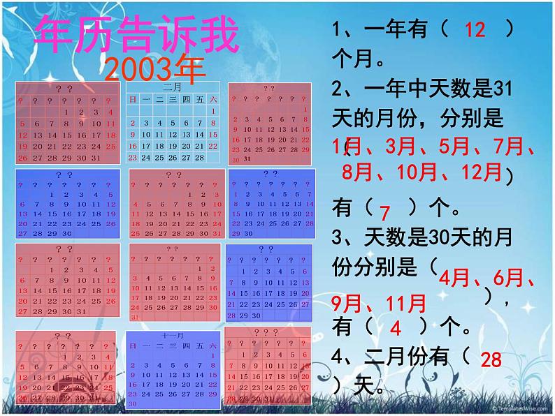 6.1《年、月、日》  课件08