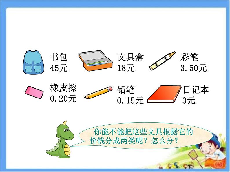 7.1 认识小数  课件第1页
