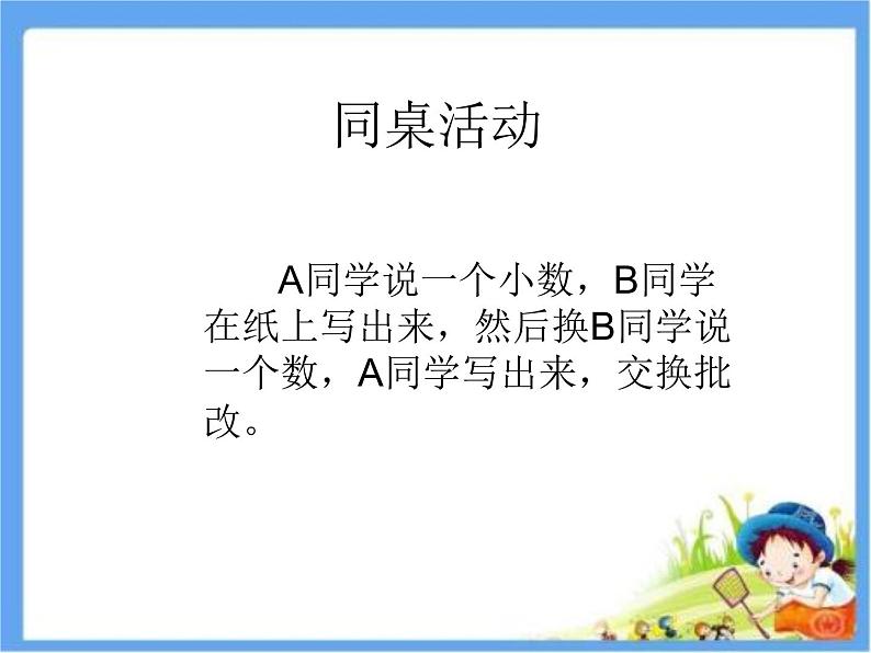 7.1 认识小数  课件第7页