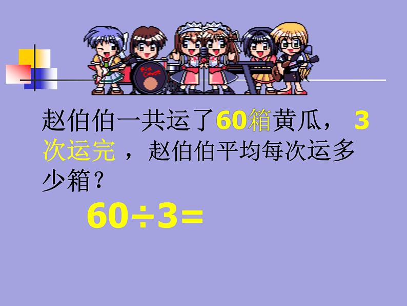 2.1《口算除法》  课件06